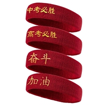 Refueling headband college entrance examination refueling inspirational hair belt high school entrance examination will win headband struggle headband students red headband blue ball bundle