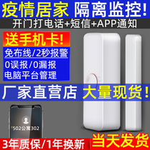 nb epidemic prevention door magnetic home isolation Electronic seal intelligent remote door opening epidemic notification door and window anti-theft alarm