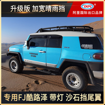 Applicable to fj cool Road rain window rain eyebrow rain shield modification with light sand stone block off-road tail accessories