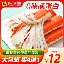 Crab sticks ready-to-eat crab sticks shredded crab sticks low-fat diet crab xie zu bang seafood ling shi wang red food snacks