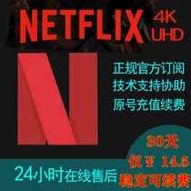 Naifei member 4K UHD fly January gift card recharge netfly account netflix account regular subscription