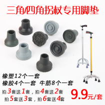 Crutches non-slip rubber cover Crutches foot pad Crutches non-slip cover Rubber foot pad Stool foot cover Four-legged double-crutches head accessories