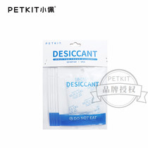 Xiaopei feeder desiccant Petkit Pet Smart feeding machine replacement cat moisture-proof moisturizer