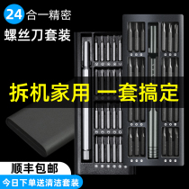 Screwdriver set mobile phone computer laptop repair tool universal household ash multifunctional Daquan aa