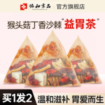 Monkey-headed mushroom sand thorn tea-brewed tea-fried flagship store warm gastric conditioning ladys stomach-healthy tea-enteric gastroenteric