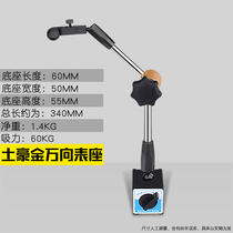 Dial indicator magnetic magnetic meter seat strong school meter bracket universal elephant table seat strong magnetic lever lengthened table seat