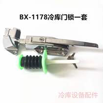 Accessories set hinge spot cold storage 1178 door lock handle cold storage door 1460 hinge oven door lock door