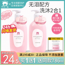Red Elephant Children's Body Soap Shampoo Two-in-One Special Flagship Store for Washing and Protecting Boys and Girls Infants and Babies