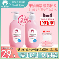 Red baby elephant children shampoo girl 6-12 years old anti-itching soft official flagship store