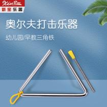 Xinbao triangle 4 inch 5 inch 6 inch 7 inch 8 inch 10 inch Orff drum music instrument triangle Bell thickening