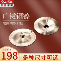 New Baoguang cymbal Copper hi-hat 28 30 33 35 38 40CM Wide hi-hat Lion dance waist drum Copper hi-hat Gong drum hi-hat