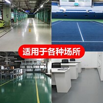 Epoxy floor paint cement floor indoor home waterproof wear-resistant floor paint outdoor resin factory paint set