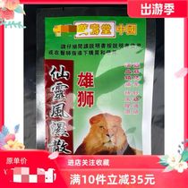 Youlin's Wanshou Hall Lion Huoluo San Double 12 Promotion Special Daily Delivery
