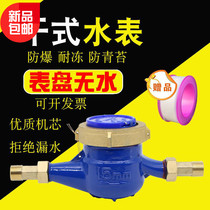Anti-freeze dry water meter tap water household water meter digital rotor cold water meter anti-fogging Ningbo 4 points 6 points