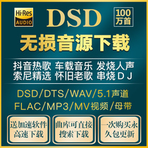 DSD lossless audio source HIRES master with high quality HIFI music MP3 FLAC car Video Song MV download