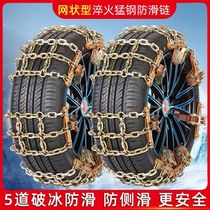 Car tire Snow chain chain Car off-road vehicle suv Universal winter van Snow chain