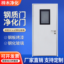 Purifying steel door clean room dust-free workshop steel door hospital closed ward door plant fire baking varnish door