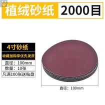 4 inch round flocking sandpaper sheet electric drill angle grinder polished and polished woodworking self-adhesive sandpaper Mill