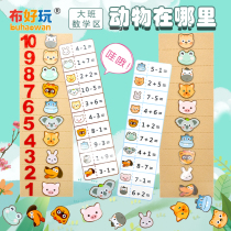 Kindergarten large class mathematics area children play teaching aids within 10 where do pre-school arithmetic games