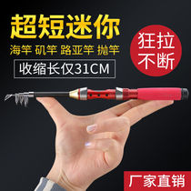 Mini small sea pole throwing set full set of sea pole rock pole super hard ultra short section Road Asian raft rod fishing rod fishing rod ice fishing rod