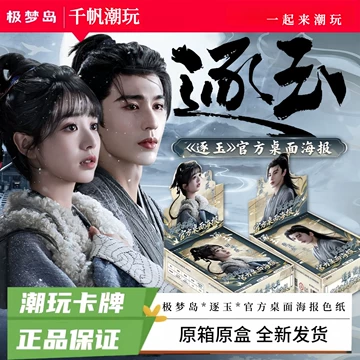 逐玉 张凌赫 デスクトップポスター 公式品 Amazon.co.jp: 張凌赫