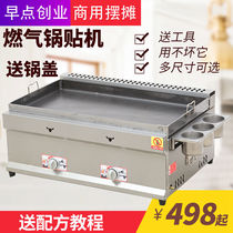 Fried dumpling pot stickers special pot gas gas early commercial stall water frying pan frying pan frying machine dumpling machine dumplings raw