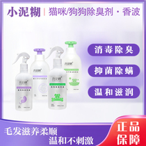 Small clay cat dog deodorant shampoo mites antibacterial disinfection to remove urine flavor lasting fragrance freshener