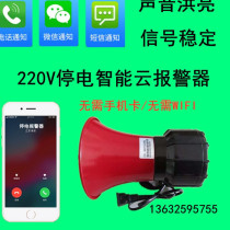 Farm computer room 220V power outage alarm incoming call alarm wire anti-theft high power power outage alarm