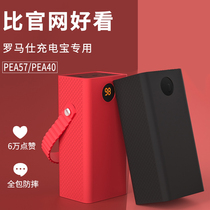 Applicable Roman see PEA40 charging treasure power protective casing PEA57 protection shell 57000 40000 mAh mobile power supply silicone cover PEA40 sense6 6
