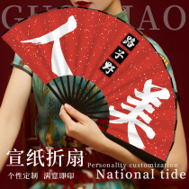 Guochao Fan Folding Fan Gufeng China Wind Customized Paper Fan Qipao Bundy Props Xuan Paper Fan Face Individuality Set Up