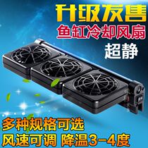 Fish tank cooling cooling rod cooling cooling mini aquarium adjustable grass shrimp fish tank cooling fan m