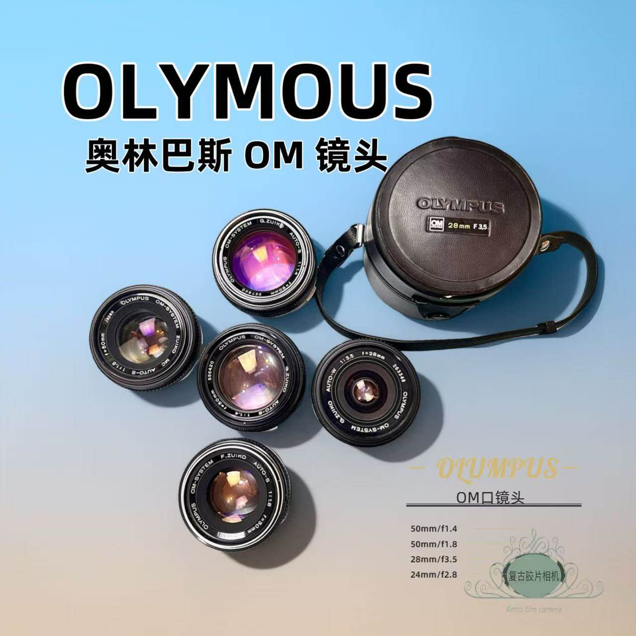 330块买奥林巴斯OM镜头?这届胶片党疯了还是我傻?_镜头_淘宝数码网