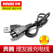 Povos-Pentium Shaver electric mens shaving knife USB Universal hair clipper charger charging cable