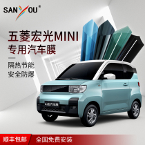 China Aerospace SANYOU Wuling Hongguang mini special car glass insulation explosion-proof window membrane nano ceramic membrane