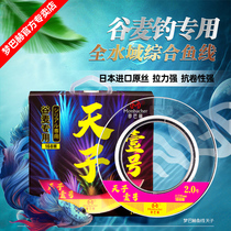 Dream Bach Tianzi #1 Fish Line Valley Wheat Fishing Special Line Abrasion Resistant Volume 2021 New Front Line Sub-Line Main Line