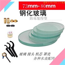 Water meter glass 15 20 diameter bulletproof tap water meter household antifreeze cracking tempered insulation cover explosion-proof thickening