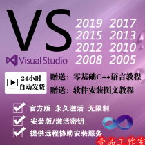 VisualStudio2008 2010 2012 2013 2015 2017 2019 software at the feature and functionality levels installation activation code