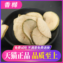 Chinese Herbal medicine Citron Xiangyuan Citron dried Citron tablets Bergamot Tea fragrant round 500g