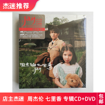 (Spot) Jay Chous Qilixiang album CD DVD lyrics book Jewell version of Jie Xing Store