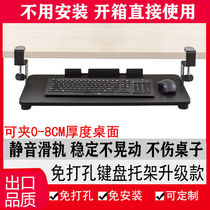 Keyboard bracket non-perforated slide keyboard rack desktop extension board non-perforated keyboard drawer mouse storage rack