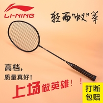Li Ning badminton racket durable carbon fiber 4U ultra-light all carbon professional grade single double beat