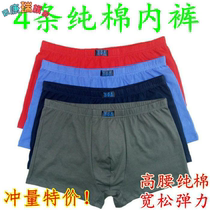 Pure Cotton Briefs Male high waist plus size Four corner shorts Pants Dad Men Fattening Seniors Flat Corner Pants Head Pants
