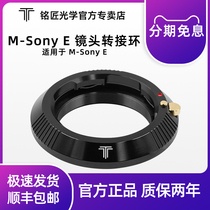 ming jiang optical M-E adapter ring applicable Leica M mount lens transfer to Sony A7r3 a 7 m3 A9 MICRO SINGLE