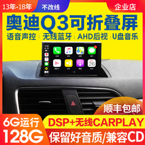 Suitable for 13-19 Audi Q3 navigation all-in-one machine large screen modified Android central control display reversing image