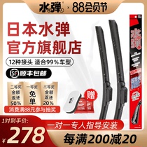 Japan water bomb silicone coated wiper Silent special boneless wiper pair self-repellent rubber strip MS2