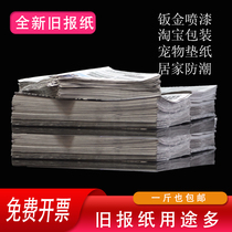 Newspaper Packaging Newspaper Old Newspaper Packaging Newspaper Water-absorbing Window Newspaper Decoration Filling Newspaper Packaging