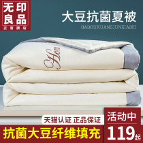 Unstamped Good Soybean Fiber by summer cool by a single air conditioner by summer by summer thin section Quilt Machine Washable Double