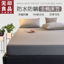 MUJI waterproof bed hat single piece cotton bed cover urine insulation breathable non-slip bed cover Simmons mattress protective cover