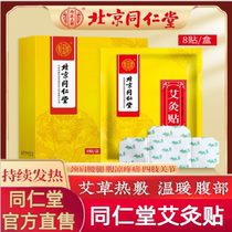 Beijing Tongrentang moxibustion paste warm paste wormwood grass paste fever Warm moxibustion paste Palace warm body neck neck shoulder waist fever application