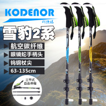 Codeno outdoor Snow Leopard 2 series carbon fiber climbing pole telescopic folding outer lock three-section walking walking stick